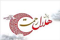 برگزاری پویش « هلال رحمت » ویژه مااه مبارک رمضان در یزد