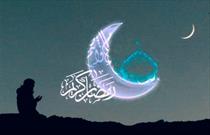 پویش« ستاره های زمین» به مناسبت ماه رمضان برگزار می شود
