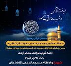 اجرای برنامه «ضیافت قرآنی در شب‌های آسمانی» در شیراز