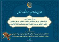 پوستر / دعای روز دهم ماه مبارک رمضان