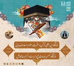 برپایی نمایشگاه «قرآن و عترت علوم و معارف دینی» در شیراز