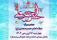 جشن میلاد امام حسن مجتبی(علیه السلام) در دریاچه شهدای خلیج فارس برپا می شود