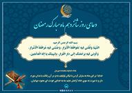 پوستر/ دعای روز شانزدهم ماه مبارک رمضان