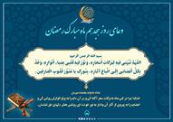 پوستر / دعای روز هجدهم ماه مبارک رمضان