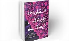 برگزاری مسابقه کتابخوانی «ستاره های چیدنی نیستند»