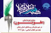 همایش تعزیه استانی«علویان» در استان زنجان برگزار می شود