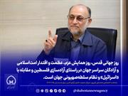 سخن نگاشت | روز جهانی قدس؛ روز همایش عزم، عظمت و اقتدار امت‌اسلامی