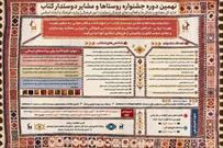 نهمین جشنواره روستاها و عشایر دوستدار کتاب در گلستان برگزار می‌شود