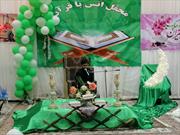 گزارش تصویری| جشن روزه اولی‌ها و محفل انس با قرآن در کانون تربیتی شهید آوینی بیرجند