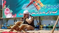 برگزاری محفل بزرگ قرآنی در دریاچه زریوار مریوان