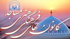 برگزاری جشن ولادت شمس الشموس در کانون باقر العلوم( ع) کرمانشاه
