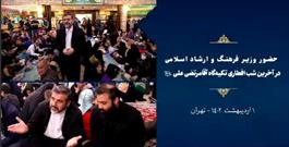 گزارش ویدیویی/حضور وزیر  ارشاد  در مراسم افطار آخرین شب ماه مبارک رمضان  محله هرندی تهران