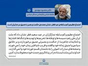 سخن نگاشت | اجتماع عظیم و کم‌سابقه‌ عید فطر، نشان‌دهنده‌ حکمت و بصیرت عمیق مردم ایران است