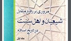 رونمایی از دو دستاورد پژوهشی در حوزه مطالعات شیعی