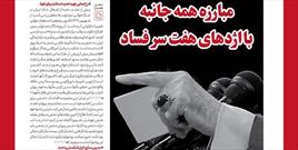 انتشار شماره ۳۹۱ خط حزب‌الله / مبارزه همه‌جانبه با اژدهای هفت‌سر فساد