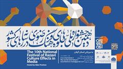 مهلت ارسال آثار به جشنواره ملی جلوه‌های فرهنگ رضوی در رسانه‌های کشور تمدید شد