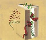 رقابتی سازنده در حوزه کتابخوانی با برگزاری دوسالانه کتاب اصفهان