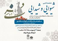 شاهنامه از نگاه خانواده سه کشور «ایران، افغانستان و تاجیکستان»  بررسی می شود