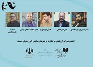 اعضای جدید شورای ارزشیابی و نظارت بر هنرهای نمایشی استان البرز منصوب شدند