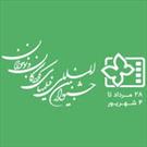میزبانی اصفهان از سی و پنجمین جشنواره‌ بین‌المللی فیلم‌های کودکان و نوجوانان