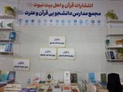 کتاب«معناشناسی افسردگی از منظر قرآن کریم» در غرفه انتشارات قرآن و اهل بیت(ع)