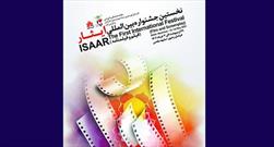 اکران ۵۳ اثر در سومین روز جشنواره فیلم و فیلمنامه «ایثار»