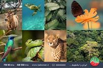 روز جهانی تنوع زیستی در رادیو ایران