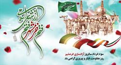 سوم خرداد؛ یادآور وحدت، غرور و غیرت ملت ایران است