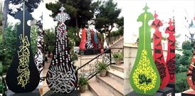 اعلام فراخوان دومین رویداد نقاشی خط  به مناسبت ایام سوگواری ماه محرم