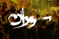 لوگو و لوگوموشن «سوران» منتشر شد/ پخش به زودی از رسانه ملی