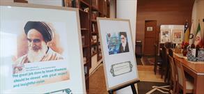برگزاری نمایشگاه «سیره و اندیشه امام خمینی(ره)» در بوسنی و هرزگوین