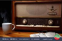 «قرارما پای همین شعر» در رادیو ایران