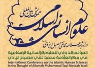 ارسال ۴۸۰  چکیده مقاله به سه زبان به همایش  بین‌المللی علوم انسانی اسلامی در اندیشه علامه مصباح یزدی