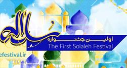 اولین جشنواره «سلاله» در گلستان برگزار می شود