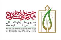 استقبال بیش از ۶۰۰ شاعر داخلی و خارجی  از فراخوان جشنواره جهانی شعر مقاومت