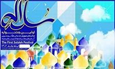 برگزاری نخستین جشنواره «سلاله» در استان کهگیلویه و بویراحمد