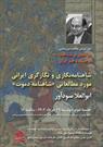 «شاهنامه و نگارگری ایرانی؛ مورد مطالعاتی شاهنامه دموت» بررسی می شود