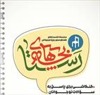 فرهنگسرای اندیشه دومین جلسه از نشست «بچه‌های رستا» را برگزار می‌کند/ یک جلسه پرسش و پاسخ نوجوانانه