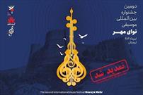 مهلت ارسال اثر به دومین جشنواره بین‌المللی  نوای مهر تمدید شد