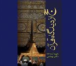 پاراکتاب | حج از دیدگاه قرآن