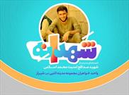 «شهدانه» ویژه برنامه دختران کانون مدینه‌النبی(ص) شیراز در فصل تابستان
