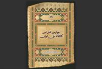 چهارمین محفل ادبی سازمان اسناد و کتابخانه ملّی ایران برگزار می شود