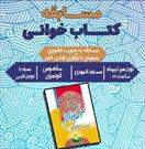 مسجد کتابخوانی «سلوک غدیر» برگزار می‌شود