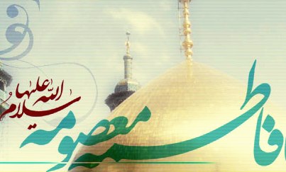 جشن ميلاد  کریمه اهل بیت(سلام الله علیها)در حرم مطهر رضوي برگزار می شود