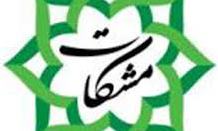 جشنواره مشکات 3 برگزار می شود