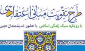 سبک زندگی مبتنی بر وظیفه‌شناسی سعادت انسان را تضمین می‌کند