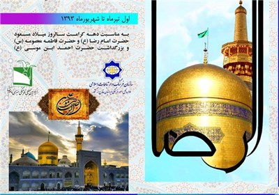 ارسال 80 داستانک به سومین جشنواره استانی "داستانک رضوی" در باشت