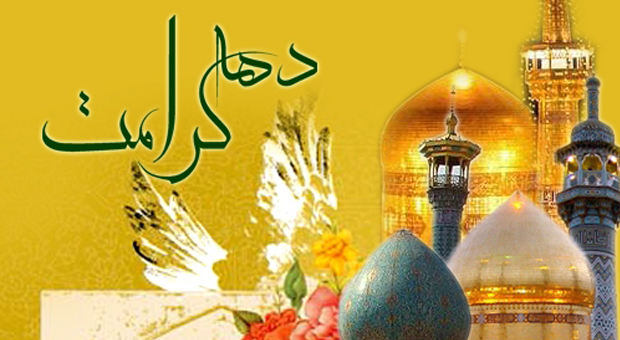 توزیع 300جلد کتاب با موضوع امام رضا(علیه السلام)در جشن بانوی کرامت