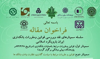 همایش بانکداری اسلامی برگزار می‌شود