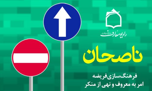 ویژگی های آمران به معروف و نوع برخورد اهل بیت(ع) در مقابل منکرات